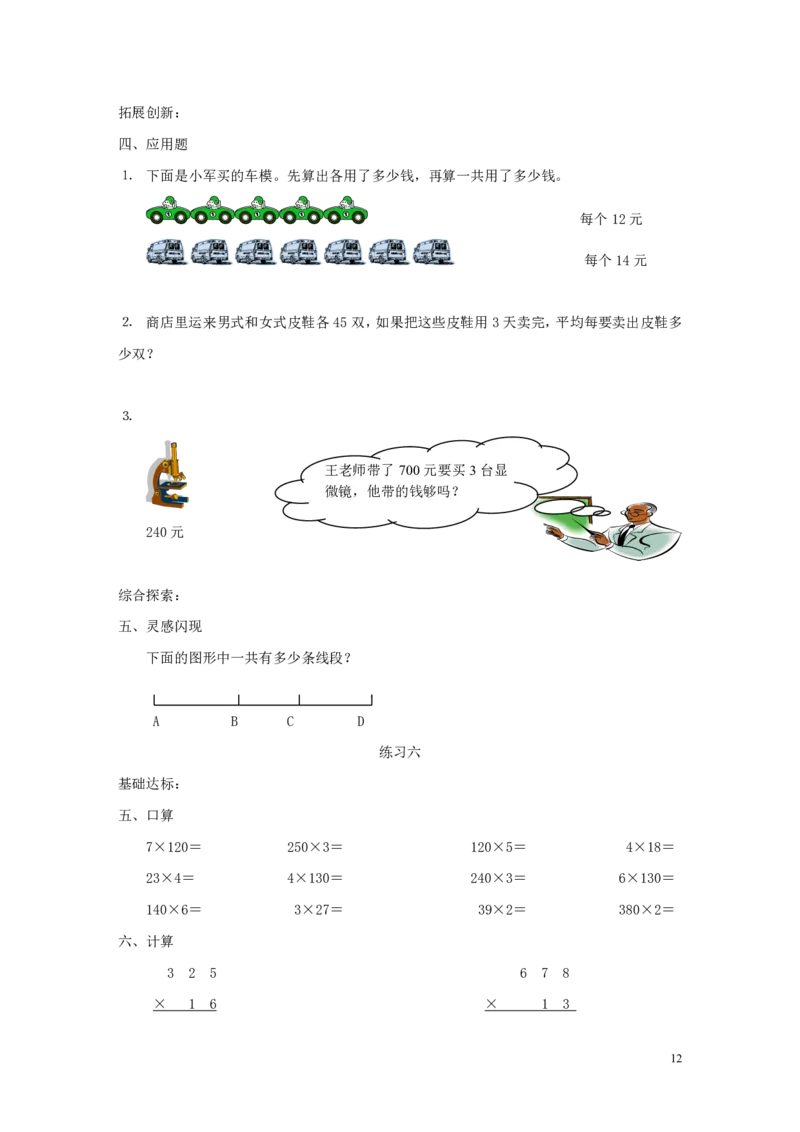 四（上）人教版数学全册一课一练（无答案）_上册_四（上）数学一课一练_四（上）人教版数学一课一练