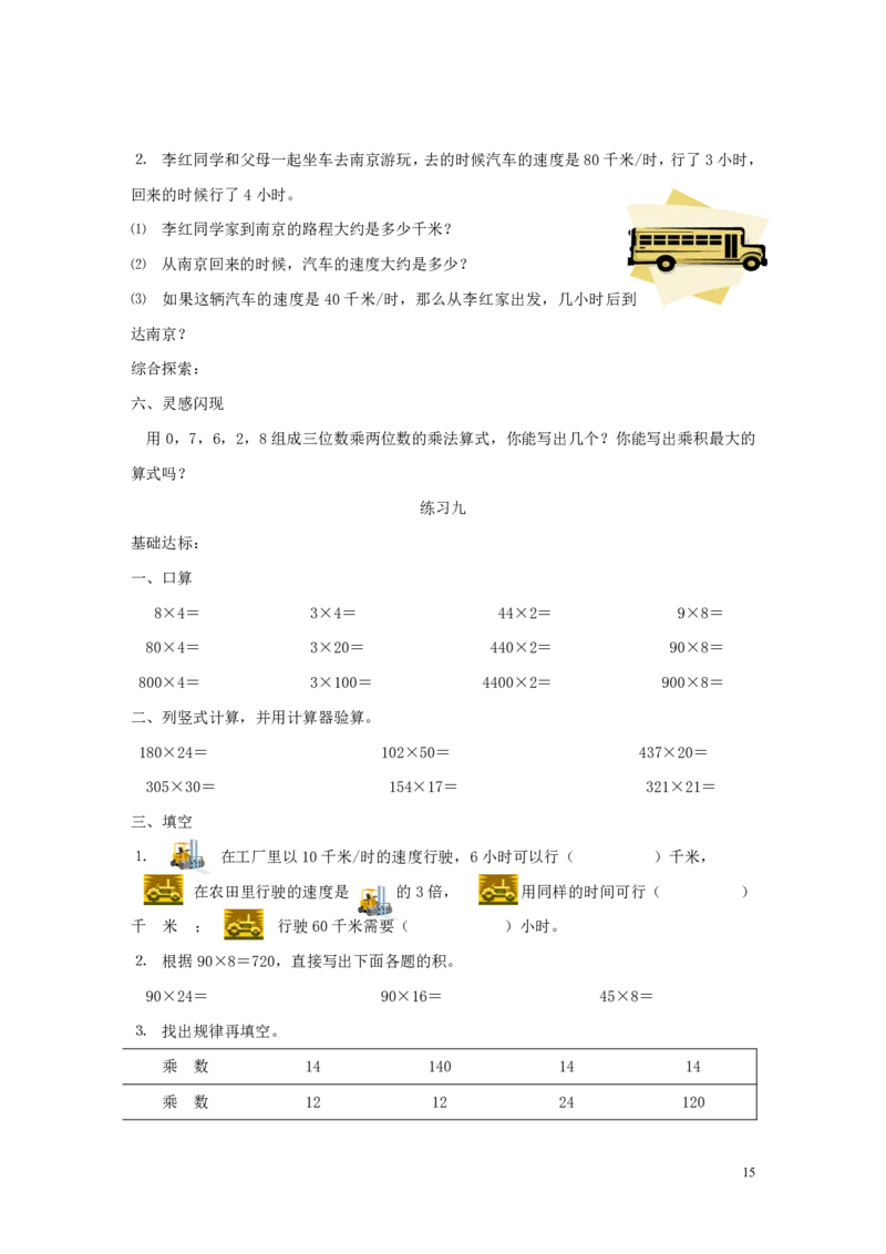 四（上）人教版数学全册一课一练（无答案）_上册_四（上）数学一课一练_四（上）人教版数学一课一练