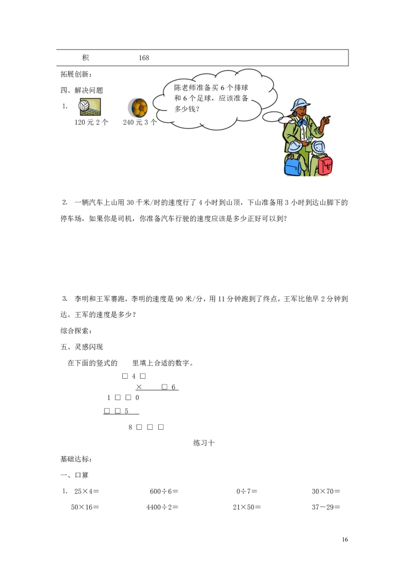 四（上）人教版数学全册一课一练（无答案）_上册_四（上）数学一课一练_四（上）人教版数学一课一练