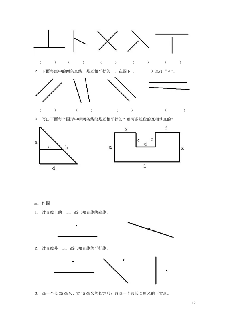 四（上）人教版数学全册一课一练（无答案）_上册_四（上）数学一课一练_四（上）人教版数学一课一练
