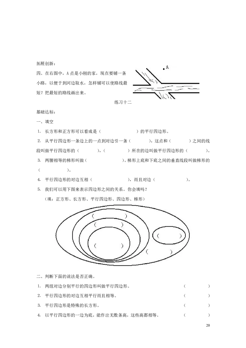 四（上）人教版数学全册一课一练（无答案）_上册_四（上）数学一课一练_四（上）人教版数学一课一练