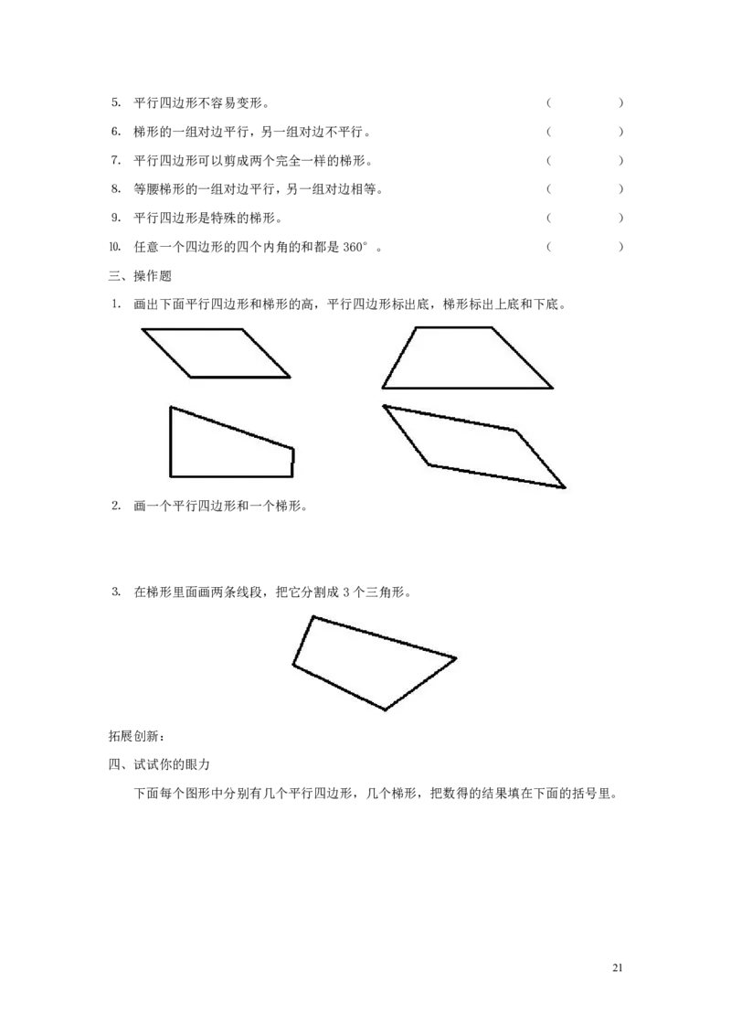 四（上）人教版数学全册一课一练（无答案）_上册_四（上）数学一课一练_四（上）人教版数学一课一练