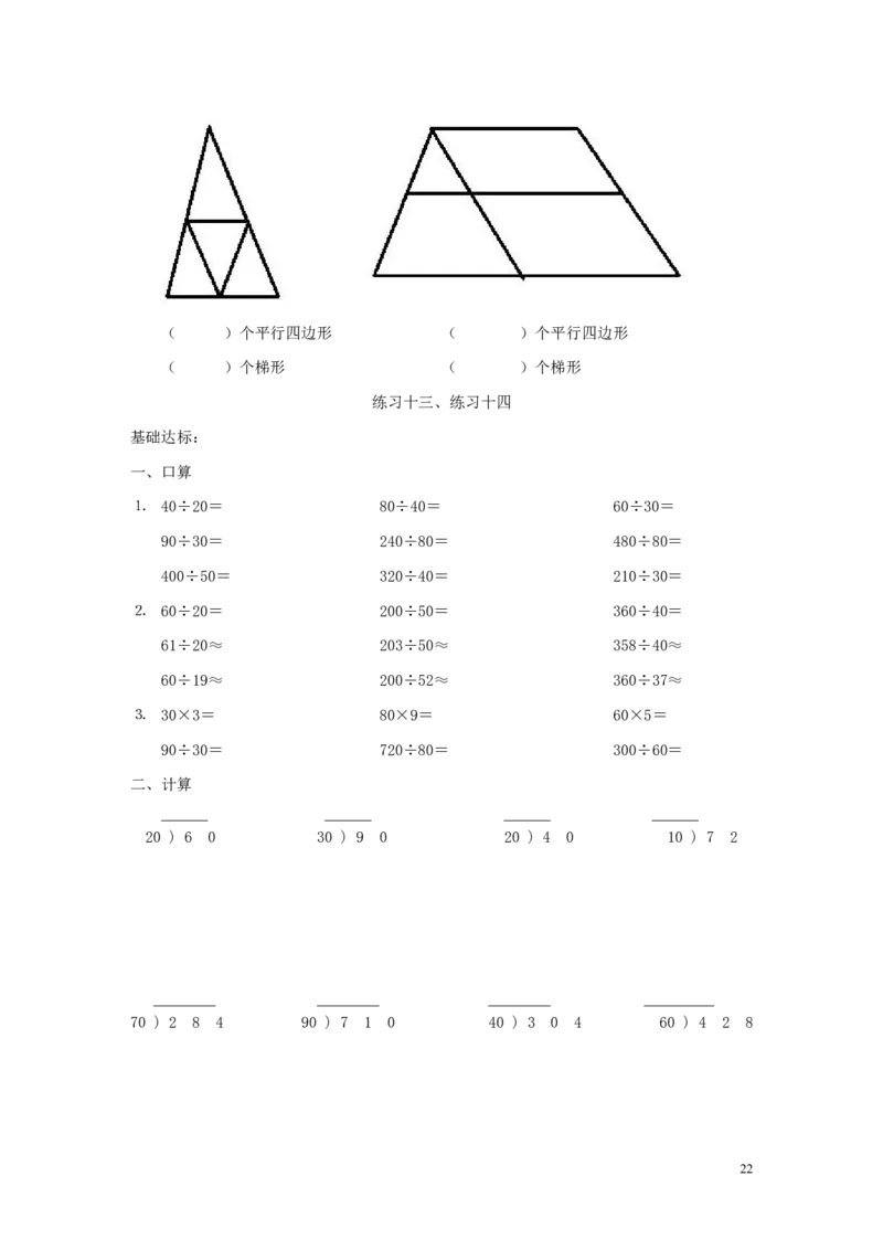 四（上）人教版数学全册一课一练（无答案）_上册_四（上）数学一课一练_四（上）人教版数学一课一练