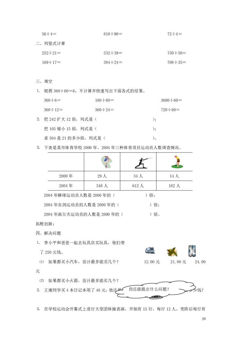 四（上）人教版数学全册一课一练（无答案）_上册_四（上）数学一课一练_四（上）人教版数学一课一练