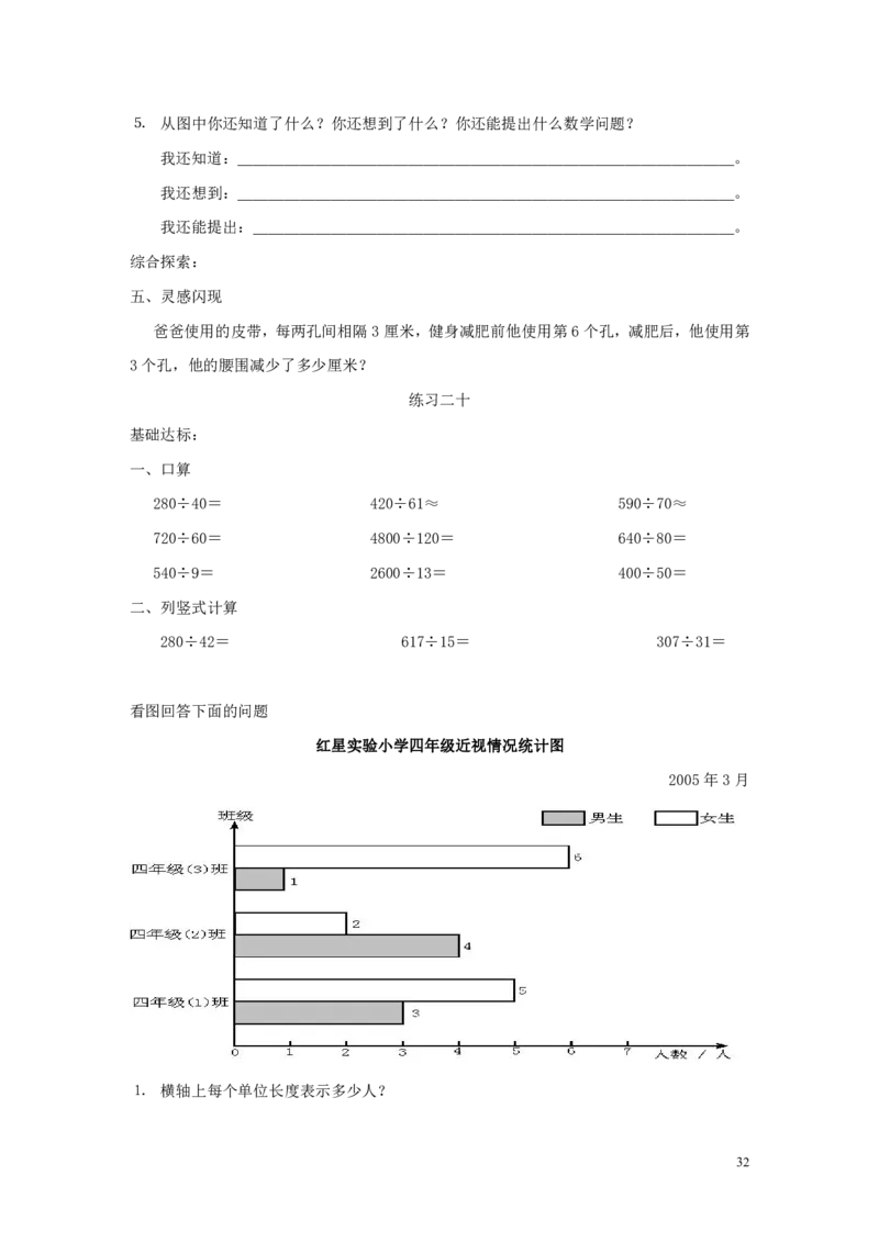 四（上）人教版数学全册一课一练（无答案）_上册_四（上）数学一课一练_四（上）人教版数学一课一练