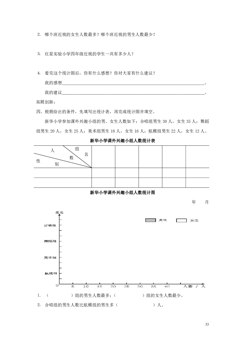 四（上）人教版数学全册一课一练（无答案）_上册_四（上）数学一课一练_四（上）人教版数学一课一练