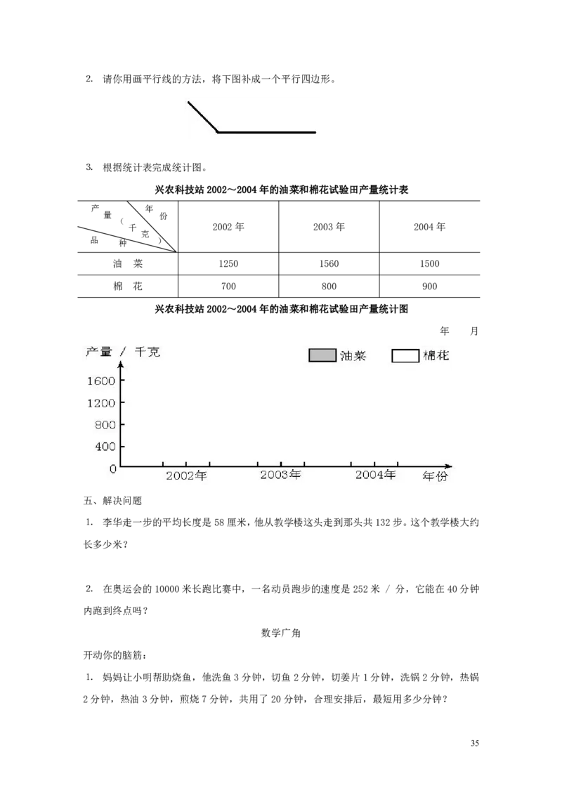 四（上）人教版数学全册一课一练（无答案）_上册_四（上）数学一课一练_四（上）人教版数学一课一练