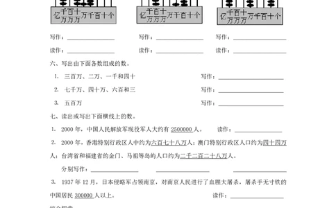 四（上）人教版数学全册一课一练（无答案）_上册_四（上）数学一课一练_四（上）人教版数学一课一练