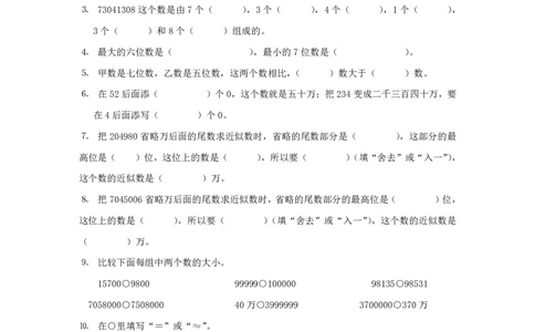 四（上）人教版数学全册一课一练（无答案）_上册_四（上）数学一课一练_四（上）人教版数学一课一练