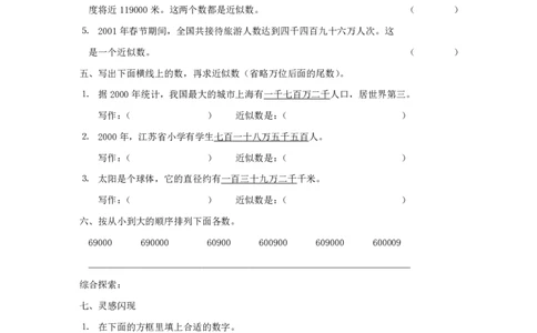 四（上）人教版数学全册一课一练（无答案）_上册_四（上）数学一课一练_四（上）人教版数学一课一练