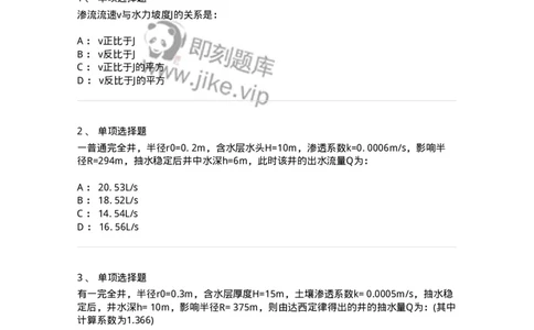 611008-(八)渗流定律、井和集水廊道-174188_军队文职(1)_01.军队文职真题-专业课_（全）版本一（历年真题+章节练习+模拟题）_物理(军队文职)_章节练习_纯题目