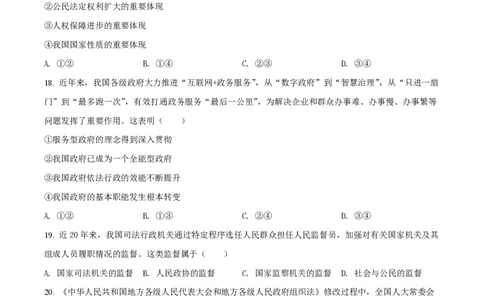 2022年高考政治试卷（浙江）（6月）（空白卷）_政治历年高考真题_新&middot;PDF版2008-2025&middot;高考政治真题_政治（按试卷类型分类）2008-2025_自主命题卷&middot;政治（2008-2025）