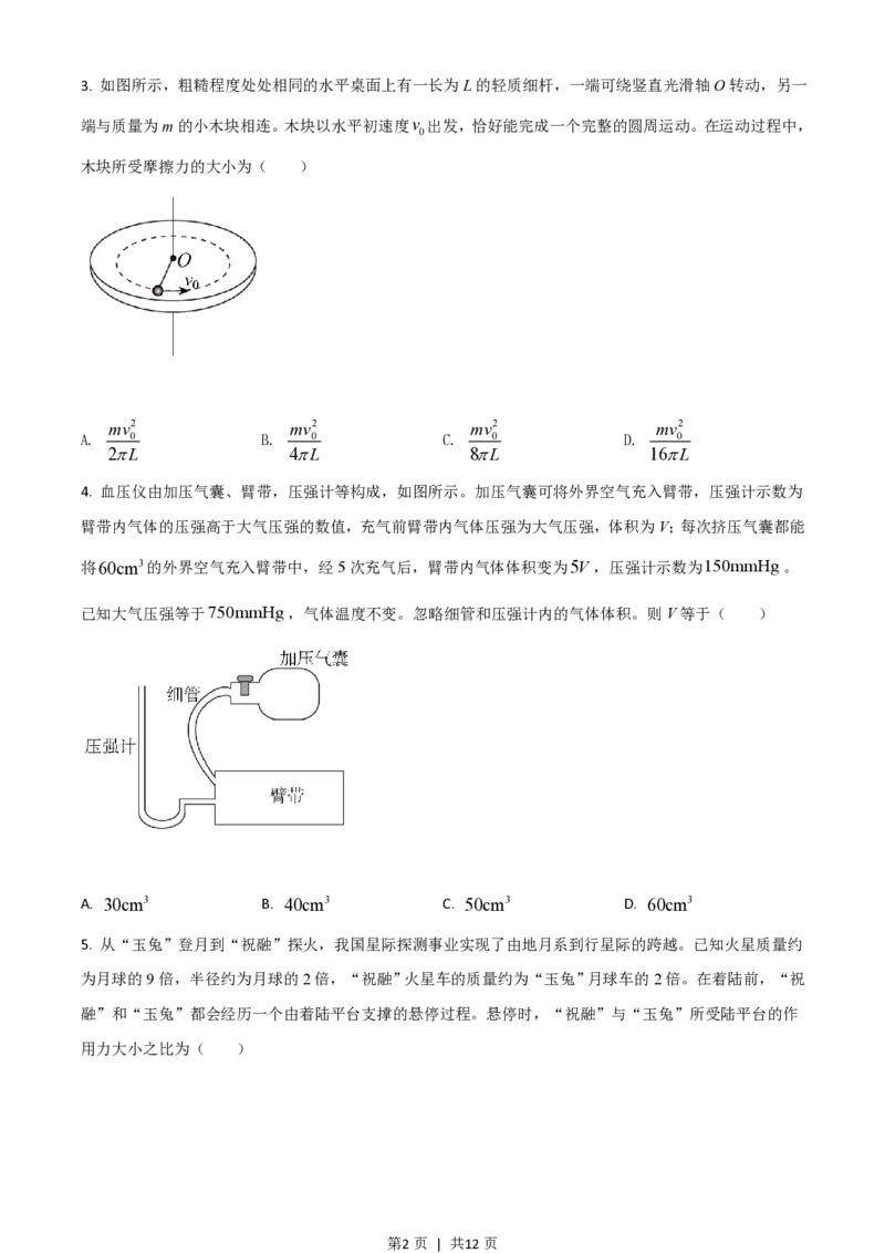 2021年高考物理试卷（山东）（空白卷）_物理历年高考真题_新&middot;PDF版2008-2025&middot;高考物理真题_物理（按试卷类型分类）2008-2025_自主命题卷&middot;物理（2008-2025）