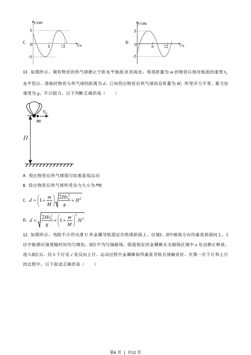 2021年高考物理试卷（山东）（空白卷）_物理历年高考真题_新&middot;PDF版2008-2025&middot;高考物理真题_物理（按试卷类型分类）2008-2025_自主命题卷&middot;物理（2008-2025）