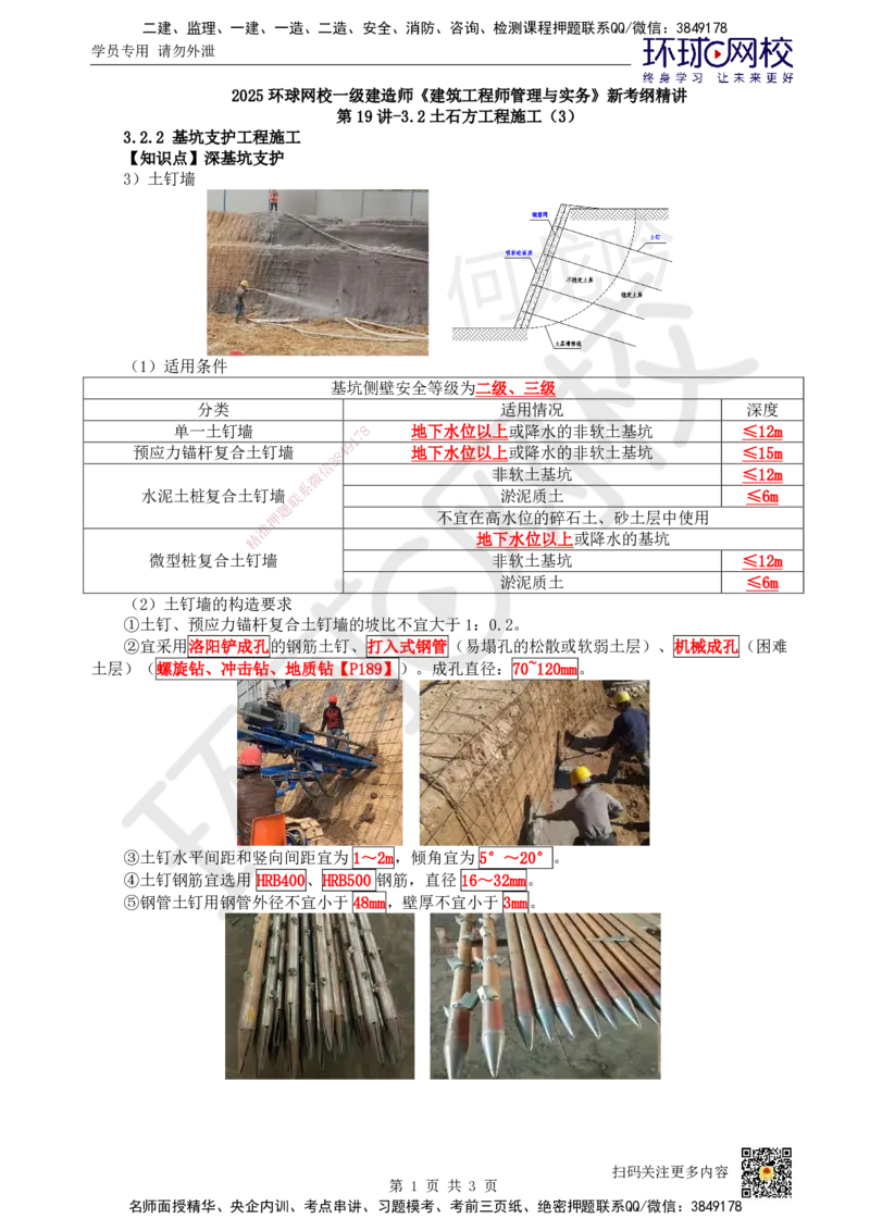 19.第19讲-32土石方工程施工（3）_2026年一级建造师_2026年一建建筑_2025年一建建筑SVIP_02-基础精讲✿高端面授✿深度强化_何龙吟_讲义