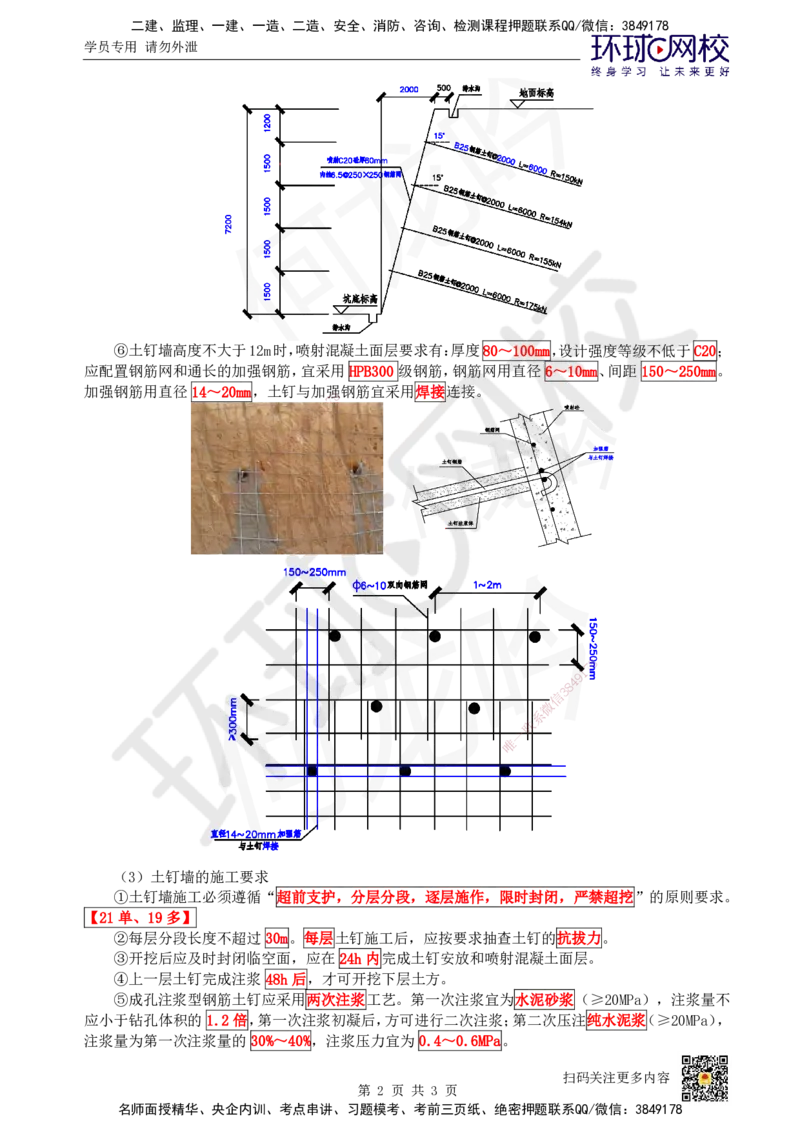 19.第19讲-32土石方工程施工（3）_2026年一级建造师_2026年一建建筑_2025年一建建筑SVIP_02-基础精讲✿高端面授✿深度强化_何龙吟_讲义