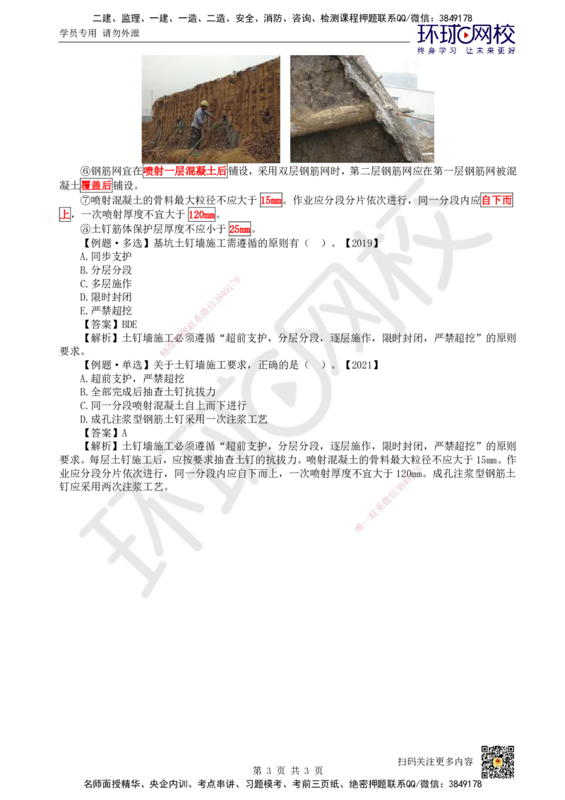 19.第19讲-32土石方工程施工（3）_2026年一级建造师_2026年一建建筑_2025年一建建筑SVIP_02-基础精讲✿高端面授✿深度强化_何龙吟_讲义