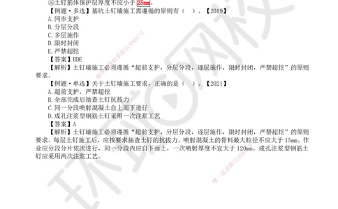 19.第19讲-32土石方工程施工（3）_2026年一级建造师_2026年一建建筑_2025年一建建筑SVIP_02-基础精讲✿高端面授✿深度强化_何龙吟_讲义