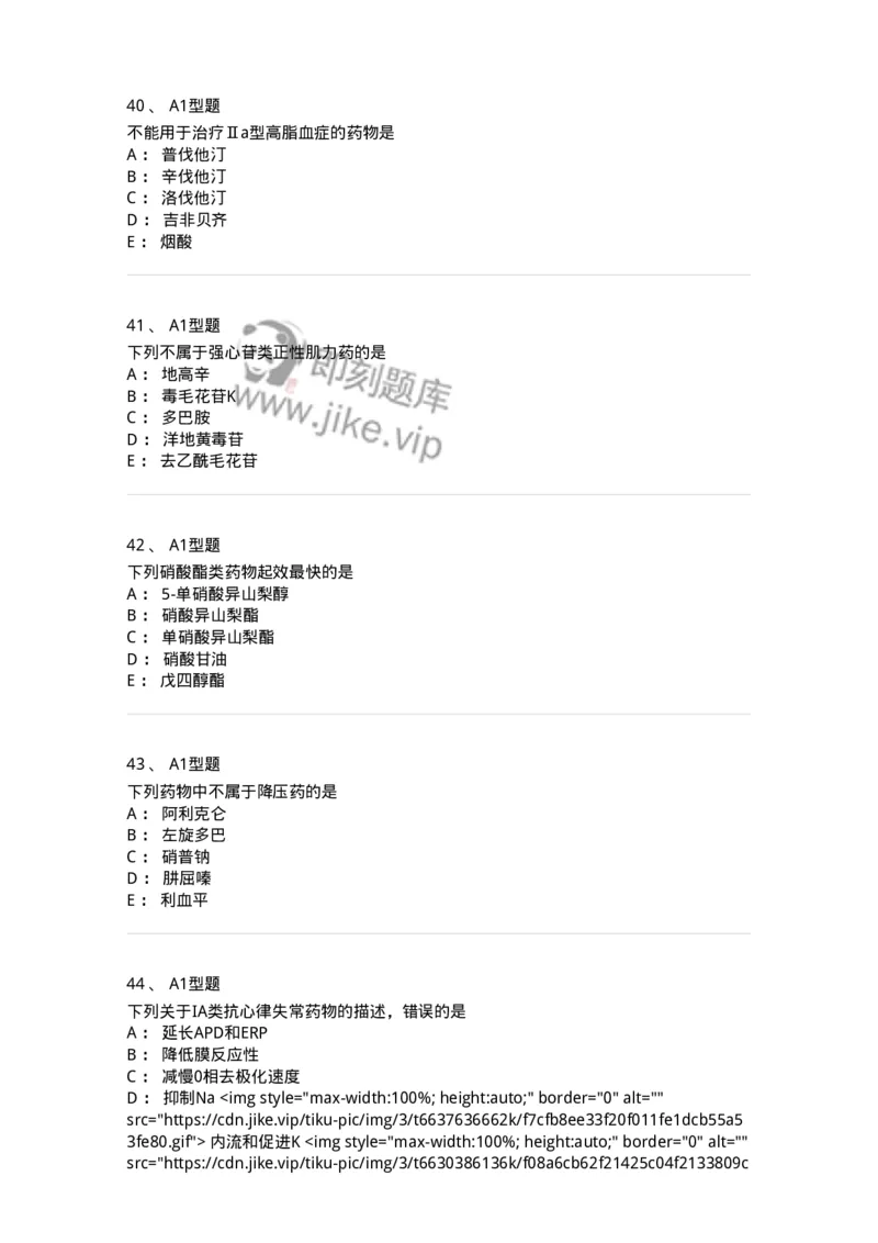 807020-循环系统疾病用药-174544_军队文职(1)_01.军队文职真题-专业课_（全）版本一（历年真题+章节练习+模拟题）_药学(军队文职)_历年真题_纯题目