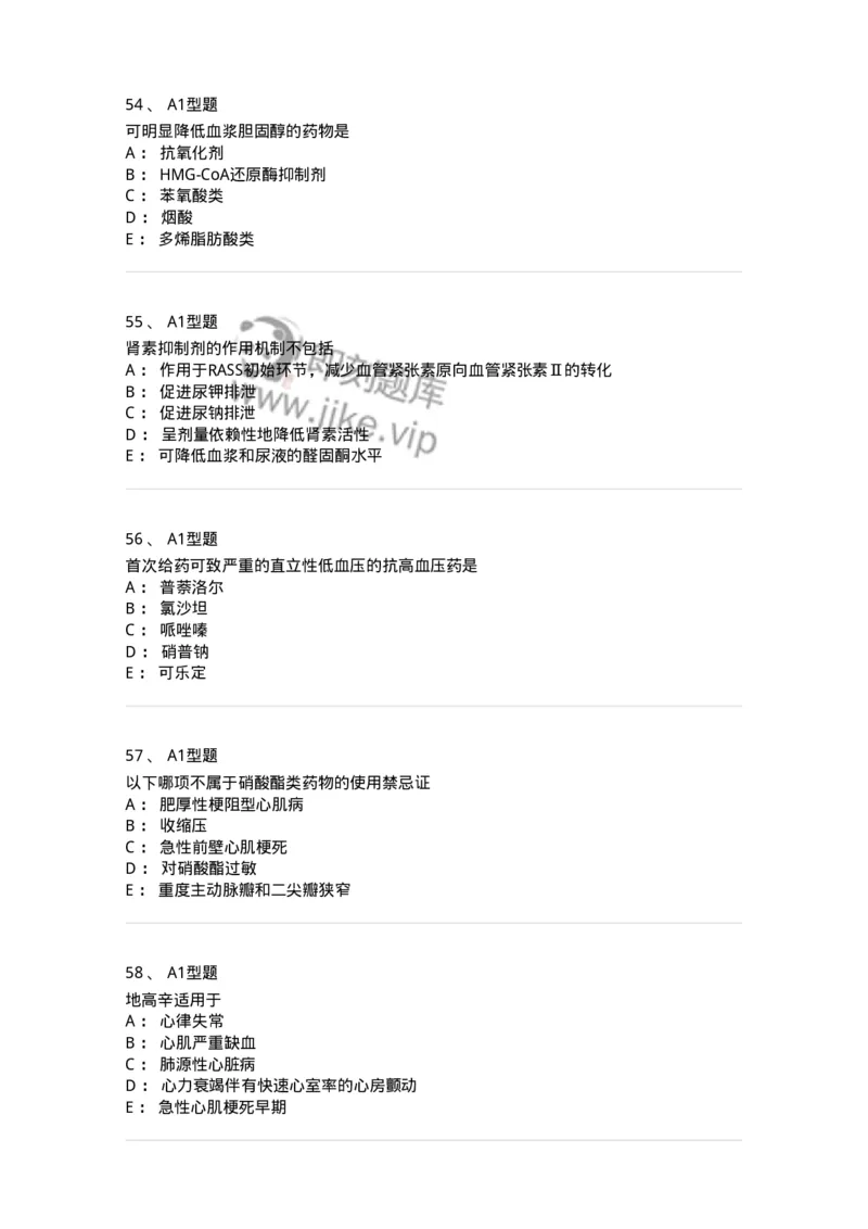 807020-循环系统疾病用药-174544_军队文职(1)_01.军队文职真题-专业课_（全）版本一（历年真题+章节练习+模拟题）_药学(军队文职)_历年真题_纯题目