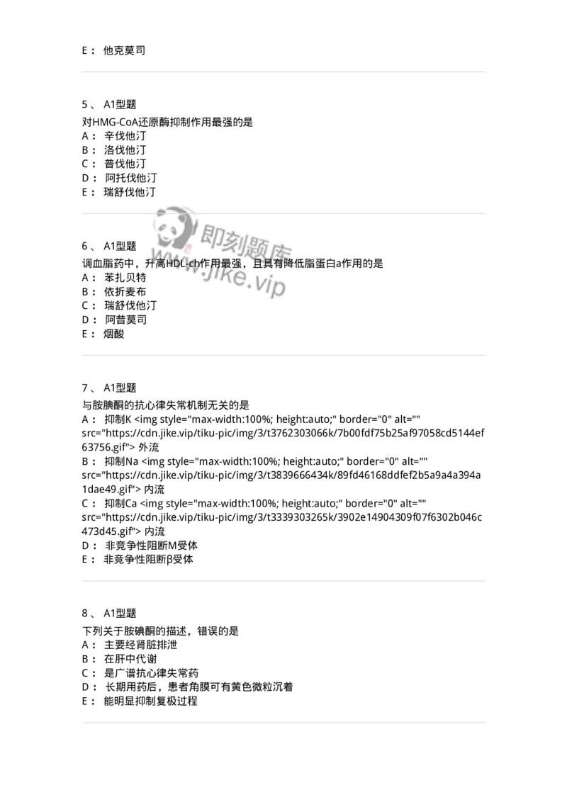 807020-循环系统疾病用药-174544_军队文职(1)_01.军队文职真题-专业课_（全）版本一（历年真题+章节练习+模拟题）_药学(军队文职)_历年真题_纯题目