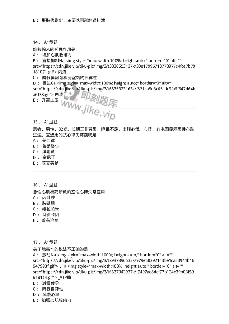 807020-循环系统疾病用药-174544_军队文职(1)_01.军队文职真题-专业课_（全）版本一（历年真题+章节练习+模拟题）_药学(军队文职)_历年真题_纯题目