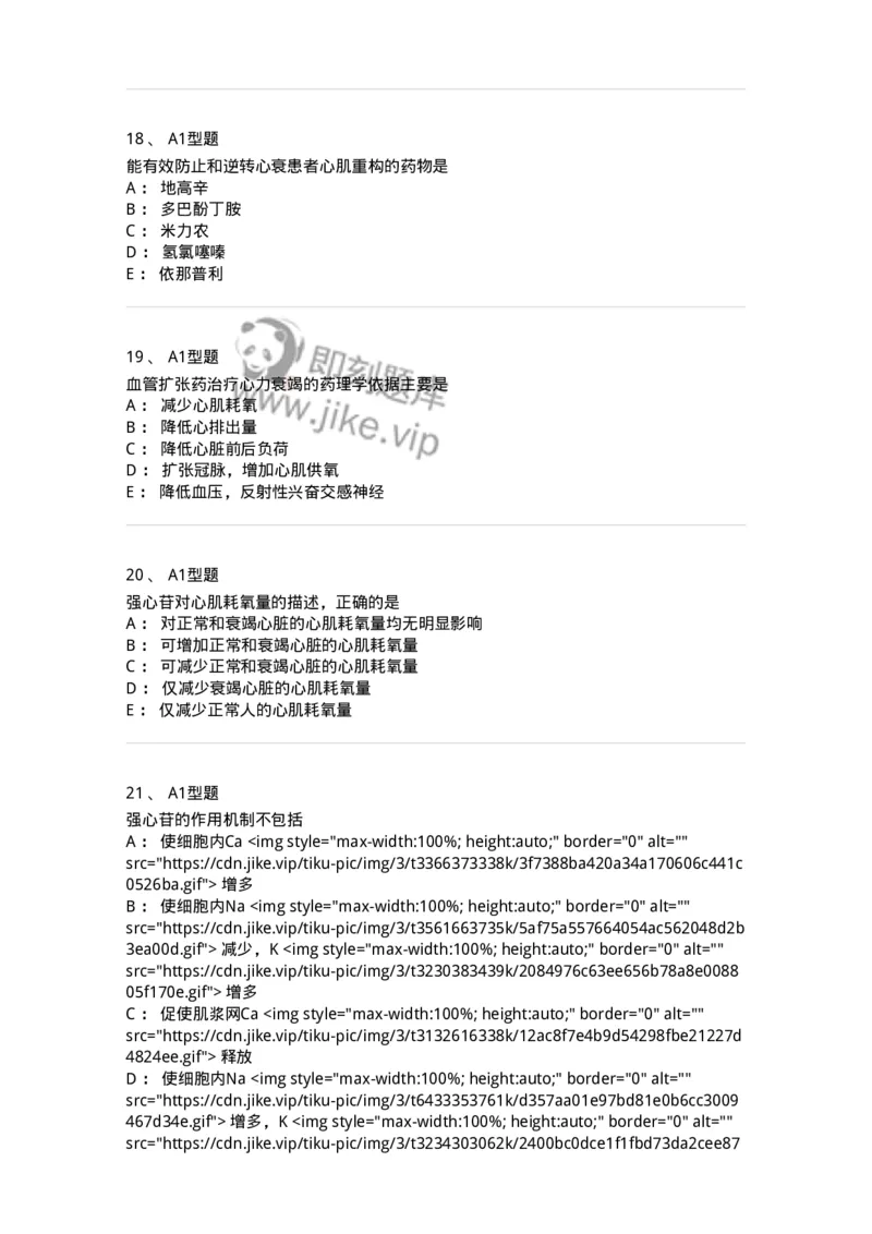 807020-循环系统疾病用药-174544_军队文职(1)_01.军队文职真题-专业课_（全）版本一（历年真题+章节练习+模拟题）_药学(军队文职)_历年真题_纯题目