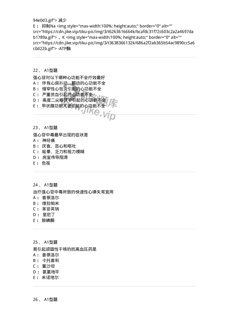 807020-循环系统疾病用药-174544_军队文职(1)_01.军队文职真题-专业课_（全）版本一（历年真题+章节练习+模拟题）_药学(军队文职)_历年真题_纯题目