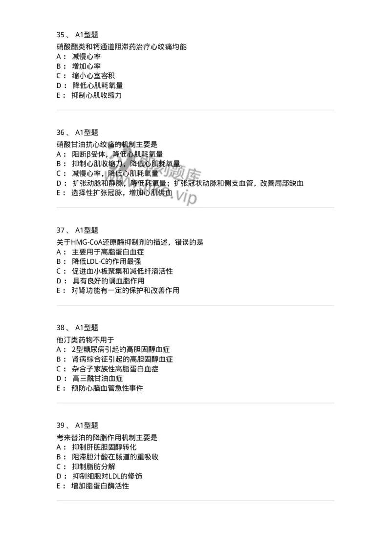 807020-循环系统疾病用药-174544_军队文职(1)_01.军队文职真题-专业课_（全）版本一（历年真题+章节练习+模拟题）_药学(军队文职)_历年真题_纯题目