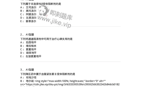 807020-循环系统疾病用药-174544_军队文职(1)_01.军队文职真题-专业课_（全）版本一（历年真题+章节练习+模拟题）_药学(军队文职)_历年真题_纯题目