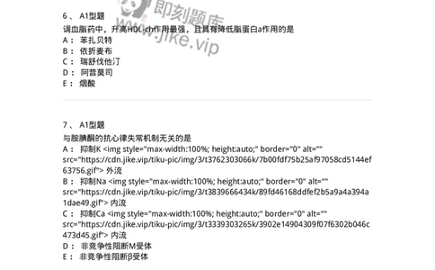 807020-循环系统疾病用药-174544_军队文职(1)_01.军队文职真题-专业课_（全）版本一（历年真题+章节练习+模拟题）_药学(军队文职)_历年真题_纯题目