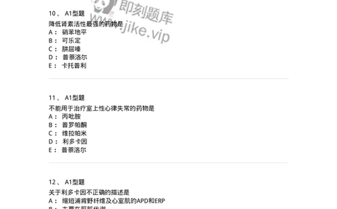 807020-循环系统疾病用药-174544_军队文职(1)_01.军队文职真题-专业课_（全）版本一（历年真题+章节练习+模拟题）_药学(军队文职)_历年真题_纯题目