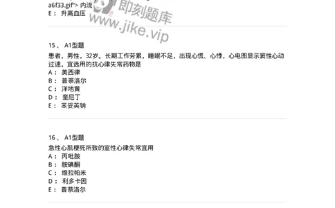 807020-循环系统疾病用药-174544_军队文职(1)_01.军队文职真题-专业课_（全）版本一（历年真题+章节练习+模拟题）_药学(军队文职)_历年真题_纯题目