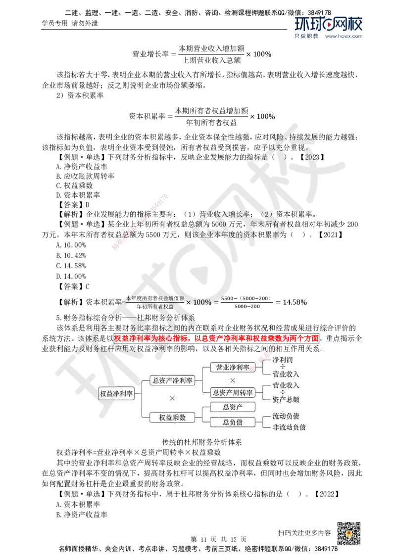 17.（新）第17讲-第10章财务分析_2026年一级建造师_2026年一建经济_2025年一建经济SVIP_02-基础精讲✿高端面授✿深度强化_21-经济《考点精讲班》张涌、胡安然HQ推荐_胡安然