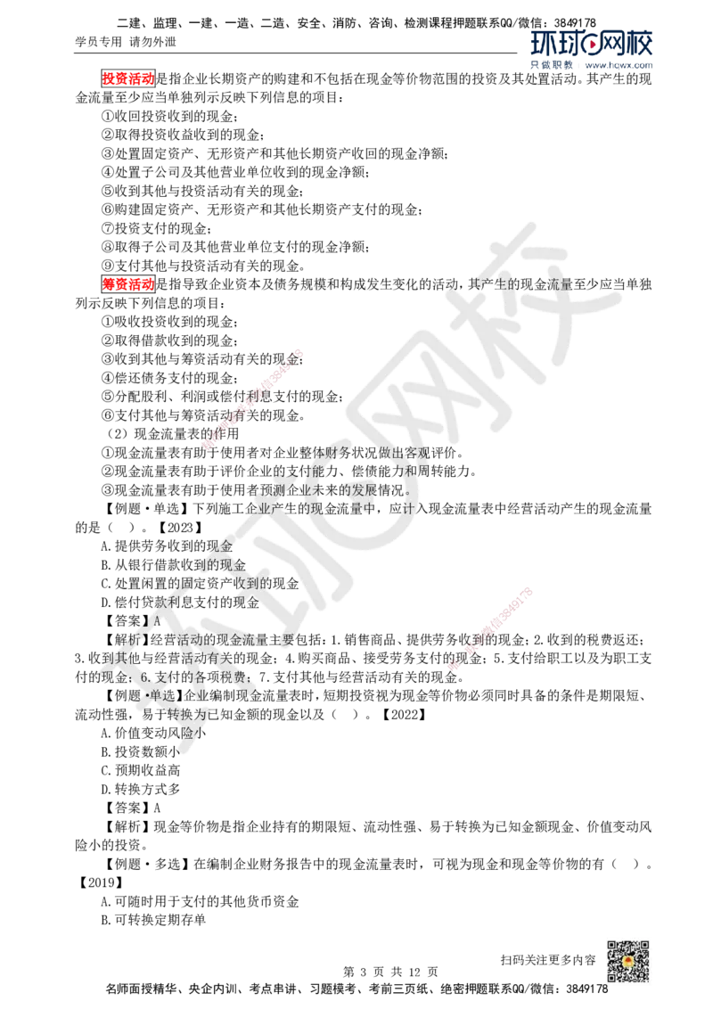 17.（新）第17讲-第10章财务分析_2026年一级建造师_2026年一建经济_2025年一建经济SVIP_02-基础精讲✿高端面授✿深度强化_21-经济《考点精讲班》张涌、胡安然HQ推荐_胡安然