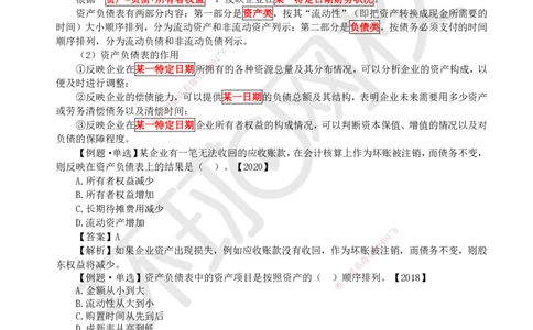 17.（新）第17讲-第10章财务分析_2026年一级建造师_2026年一建经济_2025年一建经济SVIP_02-基础精讲✿高端面授✿深度强化_21-经济《考点精讲班》张涌、胡安然HQ推荐_胡安然