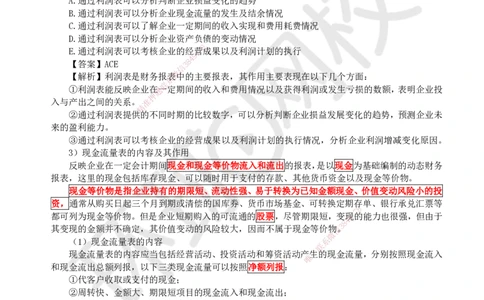 17.（新）第17讲-第10章财务分析_2026年一级建造师_2026年一建经济_2025年一建经济SVIP_02-基础精讲✿高端面授✿深度强化_21-经济《考点精讲班》张涌、胡安然HQ推荐_胡安然