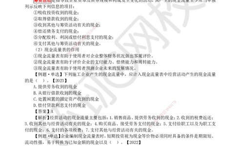 17.（新）第17讲-第10章财务分析_2026年一级建造师_2026年一建经济_2025年一建经济SVIP_02-基础精讲✿高端面授✿深度强化_21-经济《考点精讲班》张涌、胡安然HQ推荐_胡安然