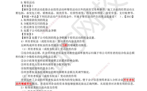 17.（新）第17讲-第10章财务分析_2026年一级建造师_2026年一建经济_2025年一建经济SVIP_02-基础精讲✿高端面授✿深度强化_21-经济《考点精讲班》张涌、胡安然HQ推荐_胡安然