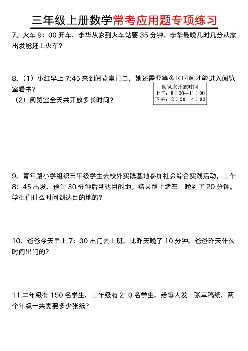 三年级上册数学常考应用题专项练习_三上数学25秋