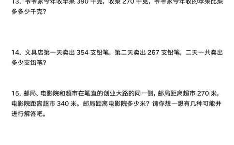 三年级上册数学常考应用题专项练习_三上数学25秋