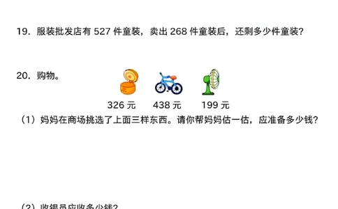 三年级上册数学常考应用题专项练习_三上数学25秋