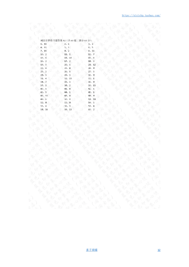 20以内减法第81~100篇答案_小学数学口算竖式脱式计算应用题一二三四五六年级上下册电_小学数学口算题库电子版（1-6）_小学数学口算一年级_口算题适合1年级(含答案）