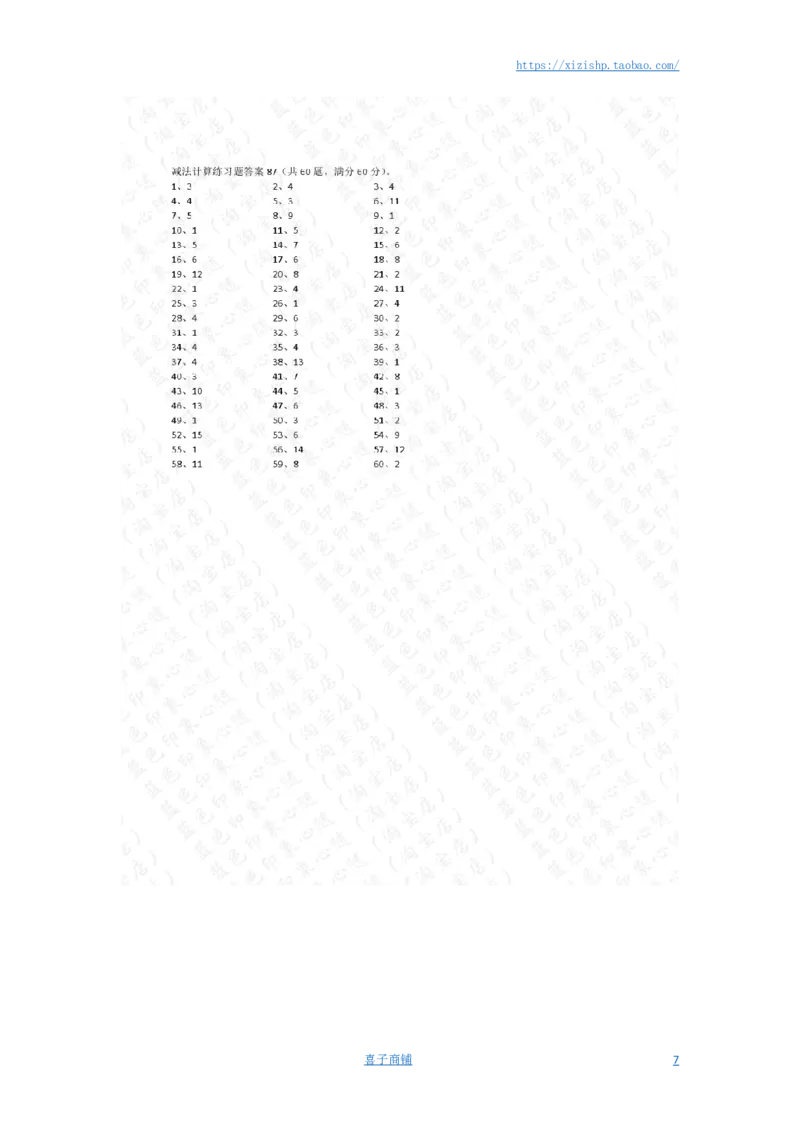 20以内减法第81~100篇答案_小学数学口算竖式脱式计算应用题一二三四五六年级上下册电_小学数学口算题库电子版（1-6）_小学数学口算一年级_口算题适合1年级(含答案）