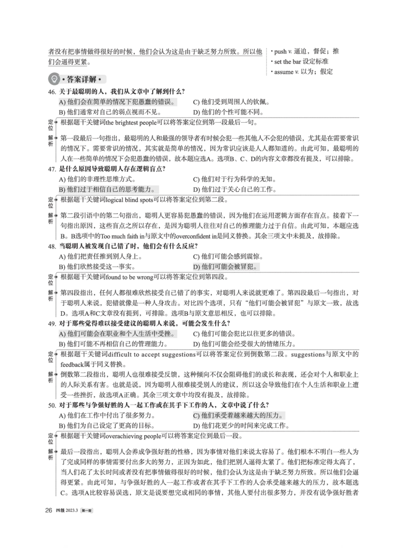 2023年03月四级仔细阅读解析全1套_大学英语四级+六级_四级真题_专项_四级仔细阅读_四级仔细阅读解析