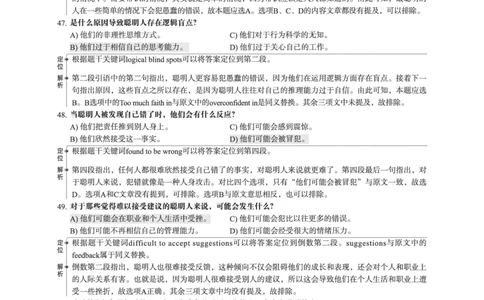 2023年03月四级仔细阅读解析全1套_大学英语四级+六级_四级真题_专项_四级仔细阅读_四级仔细阅读解析