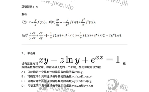 91280708-多元复合函数的求导法则-194282_军队文职(1)_01.军队文职真题-专业课_（全）版本一（历年真题+章节练习+模拟题）_数学3(军队文职)_章节练习_题目+解析