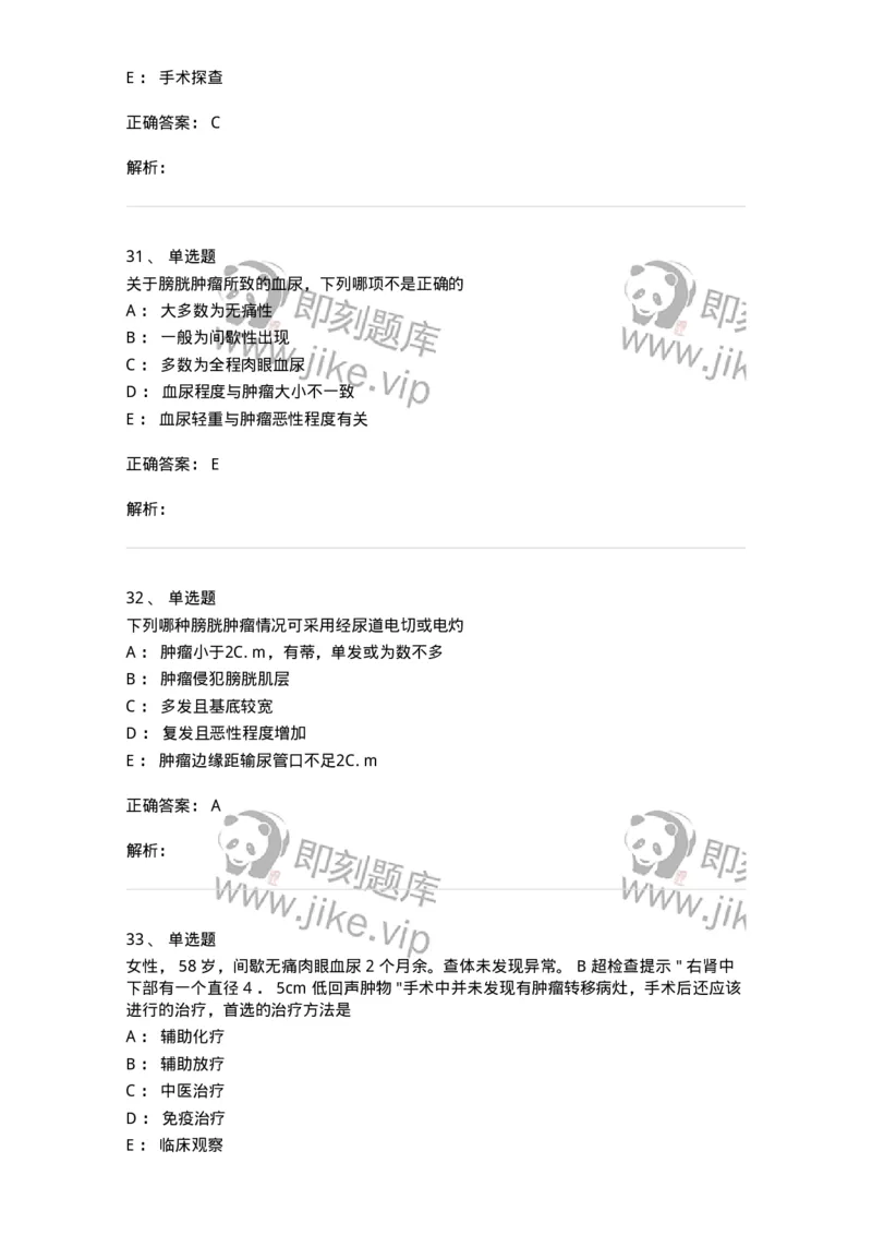 7802030502-泌尿外科学客观题-197056_军队文职(1)_01.军队文职真题-专业课_（全）版本一（历年真题+章节练习+模拟题）_护理学(军队文职)_章节练习_题目+解析
