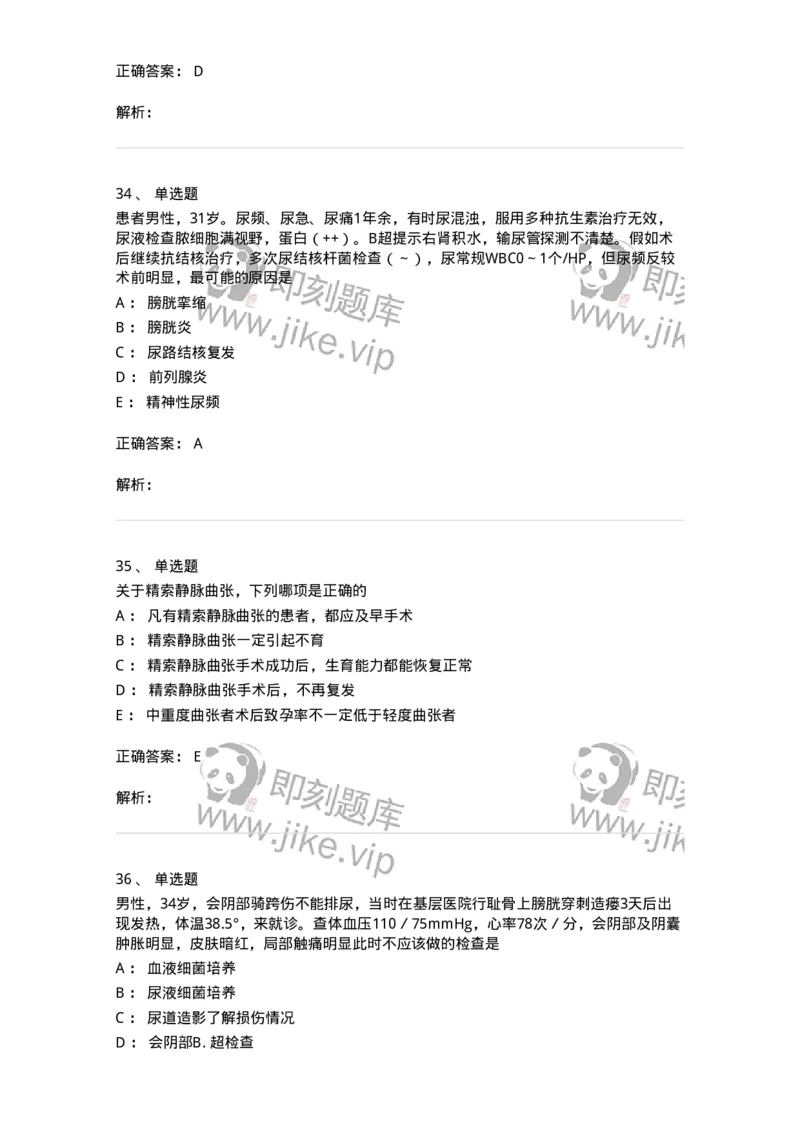 7802030502-泌尿外科学客观题-197056_军队文职(1)_01.军队文职真题-专业课_（全）版本一（历年真题+章节练习+模拟题）_护理学(军队文职)_章节练习_题目+解析