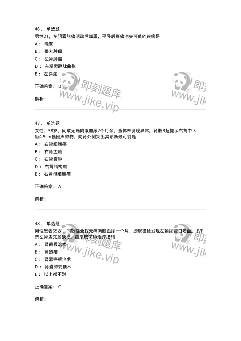 7802030502-泌尿外科学客观题-197056_军队文职(1)_01.军队文职真题-专业课_（全）版本一（历年真题+章节练习+模拟题）_护理学(军队文职)_章节练习_题目+解析